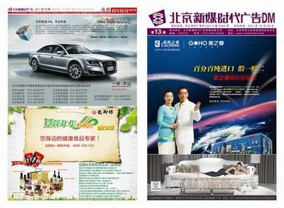 【供應(yīng)新年新開始馬上加盟DM廣告】價(jià)格,廠家,廣告代理-搜了網(wǎng)