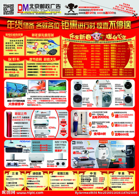 春節(jié)家電海報(bào)DIY設(shè)計(jì) 創(chuàng)意靈感與實(shí)用技巧