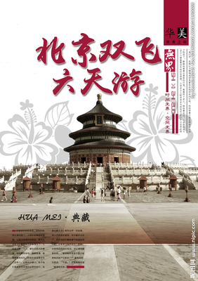 北京 古韻今輝，心動之都